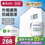 嘉宝莉外墙漆乳胶底漆 防水防晒涂料白色自刷外墙防水涂料新家园20kg