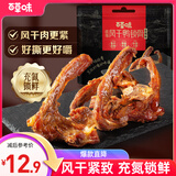 百草味吮指风干鸭锁骨香辣137g散称 熟食休闲零食小吃肉干肉脯卤味