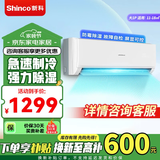 新科空调挂机 壁挂式家用空调 新能效空调 家用节能铜管 客厅卧室空调 1匹 五级能效 定频单冷【性价比】