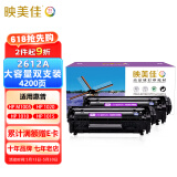 映美佳 Q 2612A硒鼓易加粉双支装 适用惠普hp12A硒鼓 hp1020 M1005 1010 1015 1018 1022 m1319f lbp2900