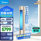 美的空调大2匹风尊 家电国家补贴20% 新一级能效室温调节轻奢风变频客厅立式柜机空调KFR-51LW/N8MZB1