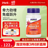 NOW Foods维生素D3软凝胶 养骨固本肌肉添劲防御力UP 5000 IU 240粒