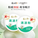 隆力奇清凉爽身粉成人清凉腋下干爽吸汗痱子粉180g