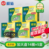 榄菊菊之语强力免拆蚊香14圈*5盒 便携家用驱蚊防蚊子免手拆盘香
