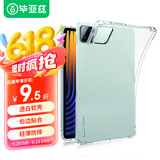 毕亚兹适用2024款小米平板7/7Pro保护套 小米xiaomi平板电脑11.2英寸保护壳 TPU四角防摔 PB553-透明白