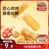 三只松鼠注心蛋酥卷400g/盒 零食小吃食品充饥饼干蛋卷夹心酥脆混合口味