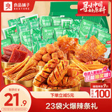良品铺子 火辣大满贯618g零食大礼包辣条大辣片休闲零食办公室小吃量贩装