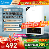 美的（Midea）燃气热水器天然气热水器家用即热强排式变频恒温节能省气水气双调防冻HWF Pro/HWA【国家补贴15%】 14L 变频恒温HWFpro恒温新升级 天然气