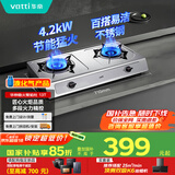 华帝（VATTI）【液化气商品】国家补贴20%燃气灶家用台式4.2kW猛火煤气灶双灶不锈钢带熄火保护灶具灶台i10013T