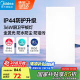 美的（Midea）厨房灯【国家补贴】led集成吊顶灯300x600吸顶灯厨卫面板灯36W