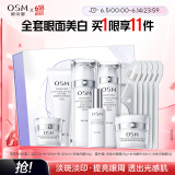 欧诗漫（OSM）珍珠白洁面爽肤水乳液面霜眼霜套装化妆品礼盒生日礼物送女友女