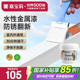 嘉宝莉水性金属防锈漆金属防腐金属漆铁门漆栏杆漆家用油漆白色3kg