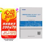 《钢结构设计标准》GB 50017—2017 PKPM软件应用指南