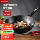 美厨（maxcook）精铁炒锅铁锅32cm 燃气炉电磁炉通用 无涂层可用铁铲MCDS-2530