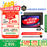 三星 Samsung【国家补贴】S9 11英寸平板电脑/AI智享学习办公/骁龙8Gen2 8G+128GB 云影灰WIFI