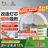 FSL佛山照明led灯盘灯具吸顶灯灯芯灯条替换灯盘白光17W 芯意