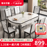 尊木华馨餐桌 可伸缩岩板餐桌家用餐桌椅组合简约小户型实木餐桌吃饭桌子 黑+白框架12mm亮光雪山白-木椅 1.35米 一桌六椅【升级四轨道】