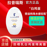 拉普瑞斯【官网直售店】拉普瑞斯防晒霜lapulovce防晒乳白鸡蛋隔离方旗舰 四代新款不爆水珠*2
