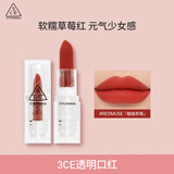 3CE透明口红摩登暖红REDMUSE糖霜草莓雾面哑光生日礼物送女友
