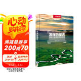 发现内蒙古：100个最美观景拍摄地（中国国家地理  内蒙古旅游局  摄影旅游  李栓科主编）