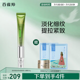 百雀羚眼霜肌初赋活多肽紧致导入眼霜20g紧致提拉淡化细纹送女友