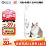 来旺兄弟猫咪剃脚毛器宠物狗狗剃毛器局部修剪电动推子LED灯PC-280白色