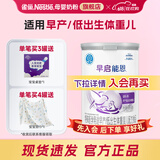 雀巢早启能恩1段400克婴幼儿特殊配方奶粉 适合早产低出生体重儿含DHA 【入会再下单】1罐