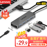 联想（Lenovo）USB3.0金属分线器扩展坞高速4口集线器HUB拓展坞笔记本电脑一拖多转换器转接头延长线Type-C供电