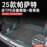盛岛25款大众帕萨特专用TPE后备箱垫23车内改装用品2024新330尾适用于 【底垫+靠背垫+左侧隔板】 帕萨特专用【米粒纹】