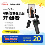 浩瀚卓越（hohem）手机云台稳定器 手持云台三轴防抖 可折叠vlog远程控制拍摄神器X3SE 黑色款 1年质保
