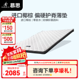 慕思（de RUCCI）椰棕床垫 乳胶床垫薄垫3d椰维棕榈垫硬双面用护脊棕垫榻榻米垫子 6cm厚/乳胶椰棕双面款-MCW2-016 0.9*2m