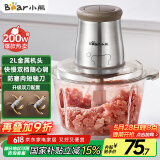 小熊（Bear）绞肉机家用 辅食机婴儿绞馅机 碎肉机 多功能料理搅拌 打蒜器电动 搅肉机 约2升双刀QSJ-B03E1