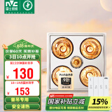 雷士（NVC）普通吊顶四合一浴霸灯暖照明排气一体取暖器家用卫生间浴室四灯暖