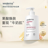 sesderma身体乳200ml(10%精纯果酸)预防鸡皮春夏美白嫩肤