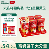 英氏高钙蘸酱饼干0代可可脂6杯双酱草莓味手指饼干儿童零食休闲解馋