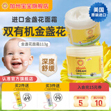 California Baby加州宝宝金盏花面霜儿童面部保湿滋润补水保湿擦脸夏季凉感舒缓 【舒缓红痒】金盏花面霜113g