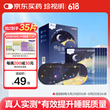珍视明晚安蒸汽眼罩川芎檀香精油热敷睡眠遮光自发热舒缓眼疲劳10片