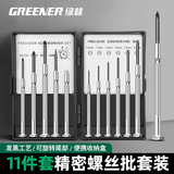 绿林钟表螺丝刀套装笔记本眼镜手机拆机维修家用小螺丝批工具 11件套