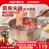 爱仕达（ASD） 火锅304不锈钢直身大容量火锅汤锅厨房家用客厅涮锅电磁明火通用 旋风复底清汤火锅 32cm
