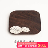 容山堂 茗末 黑檀木茶垫杯垫实木功夫茶杯托茶托隔热垫镶锡茶道配件 镶锡黑檀木杯垫-方形荷叶