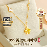 礼意久久LiYi99四叶草999足金黄金吊坠项链女2025新款生日礼物女生七夕情人节 七夕礼物送女友结婚纪念日送老婆女朋友高级感实用 【999足金吊坠+925银镀金链】生日礼物女生