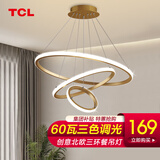 TCL照明客厅吊灯现代简约灯具创意个性卧室餐厅吊线可调节中山灯饰 三环金-Φ20+40+60cm-42瓦三色