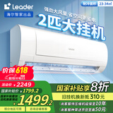 统帅（Leader）空调海尔智家出品 超省电2匹新一级变频空调挂机 巨凉快KFR-50GW/18MDA81TU1以旧换新国家补贴