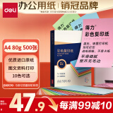 得力（deli）A4 80g10色混装复印纸 彩色非厚卡纸 儿童DIY手工纸剪纸打印纸 500张/包 7788【经典热销】