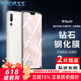 Smorss【2片装】适用华为p20钢化膜huawei手机全屏全覆盖玻璃膜高清防指纹屏保贴膜保护膜