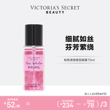 维多利亚的秘密迷你香氛喷雾身体清新维密留香女75ml Pure Seduction 75mL
