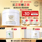 伊丽莎白雅顿白茶身体乳霜400ml润肤露滋润保湿清爽香体乳礼物送朋友