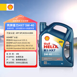 壳牌（Shell）合成机油蓝壳喜力HX7 5W-40 API SP A3/B4级 4L汽车保养香港进口