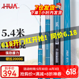 化氏(HUA）茧珀先锋综合版鱼竿28调碳素鲫鲤草鳊翘台钓竿鲢鳙龙纹鲤 7.5m 【现货第9期01批】