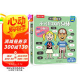 小小探险家翻翻书：不可思议的身体 乐乐趣3-6岁儿童科普认知卡通翻翻书